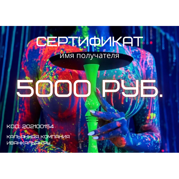 Сертификат номиналом 5000 руб. в Сочи