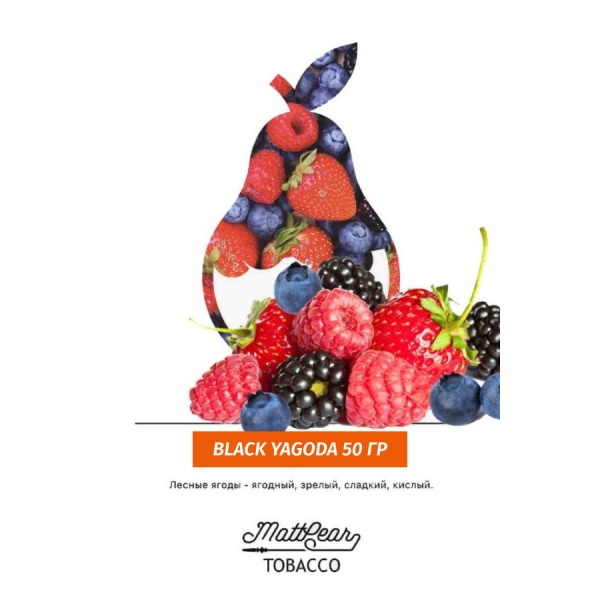 Табак MATTPEAR Black Yagoda (Ежевика) 50 грамм в Сочи