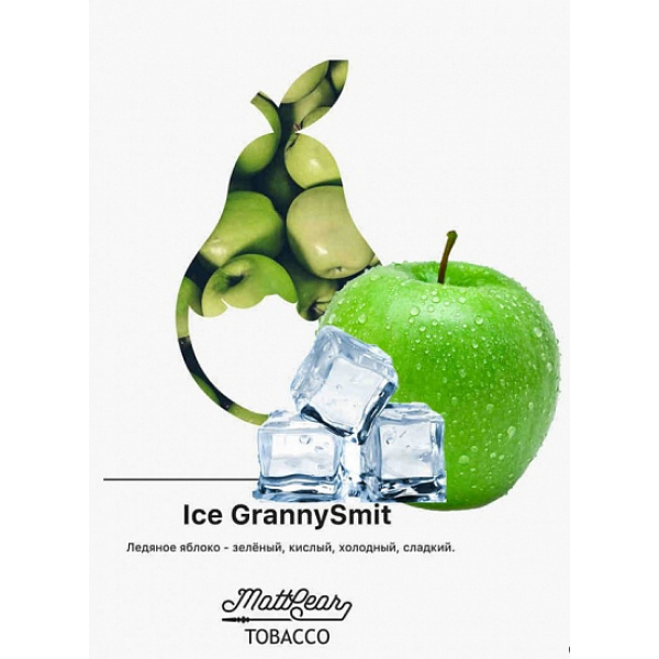 Табак MATTPEAR Ice Granny Smit (Ледяное Яблоко) 50 грамм в Сочи