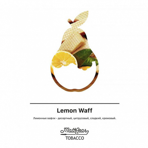 Табак MATTPEAR Lemon Waff (Лимонные Вафли) 50 грамм в Сочи