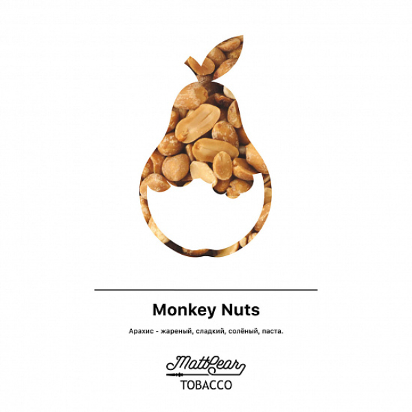 Табак MATTPEAR Monkey Nuts (Арахис) 50 грамм в Сочи