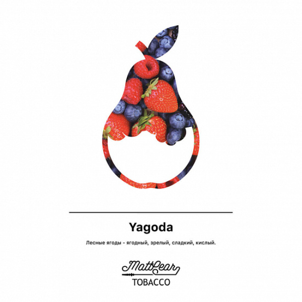 Табак MATTPEAR Yagoda (Лесные Ягоды) 50 грамм в Сочи