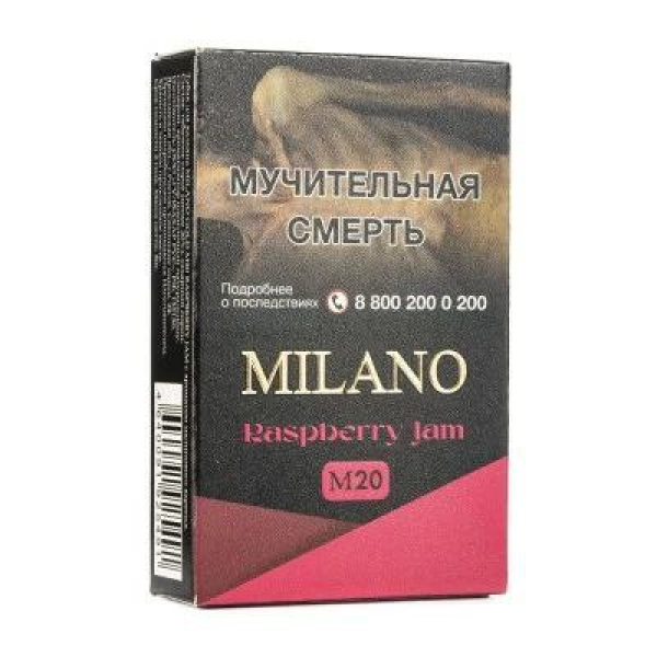 Табак MILANO GOLD М20 RASPBERRY JAM 50 гр в Сочи