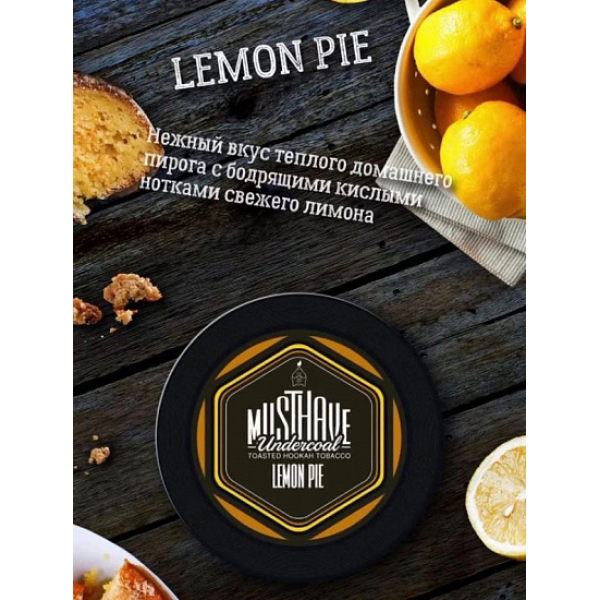 Табак MUST HAVE LEMON PIE 25 грамм в Сочи