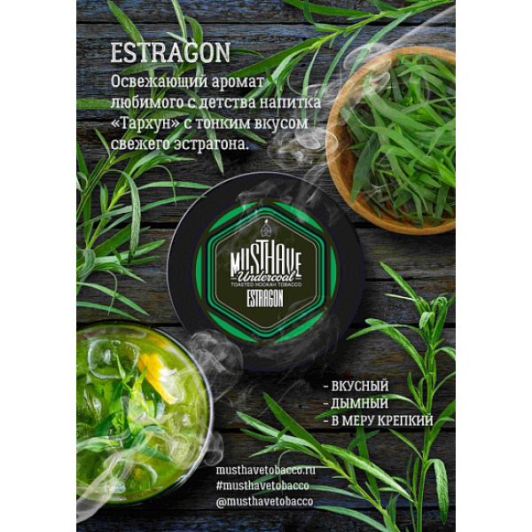 Табак MustHave Estragon 125 грамм в Сочи