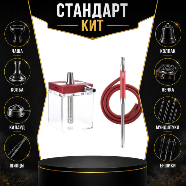 Набор с кальяном  Hoob subAtom Wine Red (13 см, Красный) СТАНДАРТ в Сочи