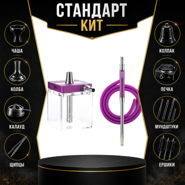 Набор с кальяном  Hoob subAtom Royal Purple (13 см, Фиолетовый) СТАНДАРТ в Сочи