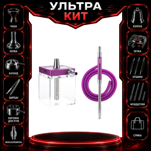 Набор с кальяном  Hoob subAtom Royal Purple (13 см, Фиолетовый) ВСЕ ВКЛЮЧЕНО в Сочи