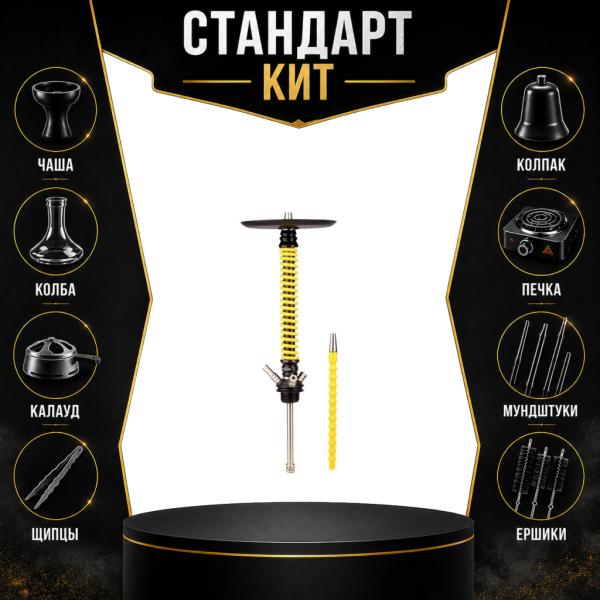 Набор с кальяном  Mamay Customs Coilovers v12 Желтый/Черный СТАНДАРТ в Сочи