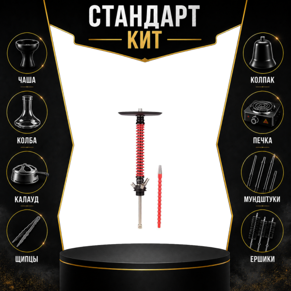 Набор с кальяном  Mamay Customs Coilovers v12 Красный\Черный СТАНДАРТ в Сочи