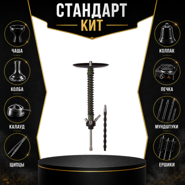 Набор с кальяном  Mamay Customs Coilovers v12 Хаки/Черный СТАНДАРТ в Сочи