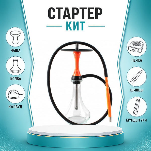 Набор с кальяном  Alpha Hookah X Orange ТОЛЬКО НЕОБХОДИМОЕ в Сочи