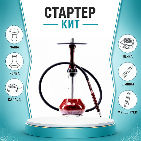 Набор с кальяном  Alpha Hookah X Red Candy ТОЛЬКО НЕОБХОДИМОЕ в Сочи