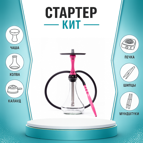 Набор с кальяном  Alpha Hookah X Rose ТОЛЬКО НЕОБХОДИМОЕ в Сочи