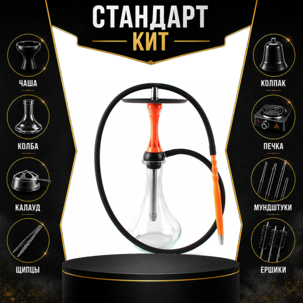 Набор с кальяном  Alpha Hookah X Orange СТАНДАРТ в Сочи
