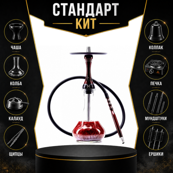 Набор с кальяном  Alpha Hookah X Red Candy СТАНДАРТ в Сочи