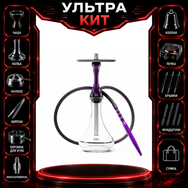 Набор с кальяном  Alpha Hookah X Purple ВСЕ ВКЛЮЧЕНО в Сочи