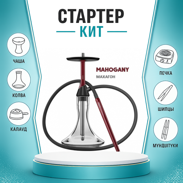 Набор с кальяном  Koress K2 Mahogany ТОЛЬКО НЕОБХОДИМОЕ в Сочи