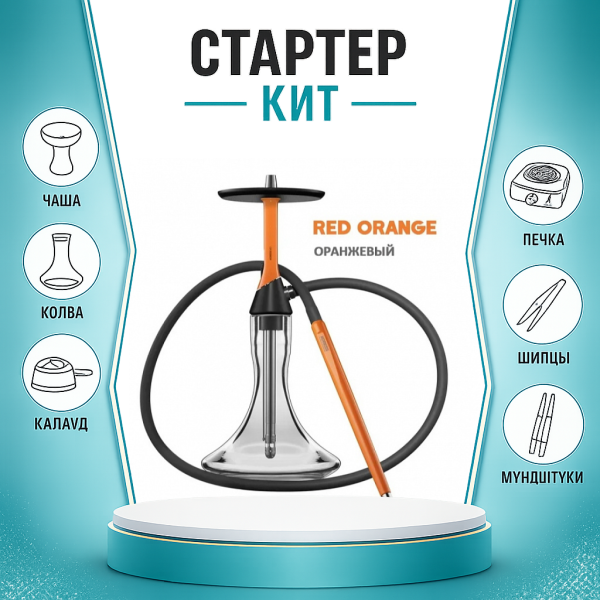 Набор с кальяном  Koress K2 Red Orange ТОЛЬКО НЕОБХОДИМОЕ в Сочи