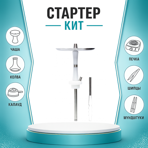 Набор с кальяном  Avanti Reflex белый ТОЛЬКО НЕОБХОДИМОЕ в Сочи