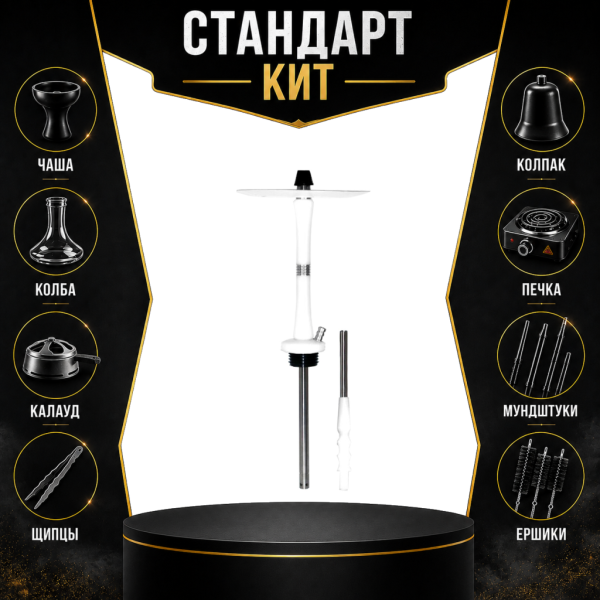Набор с кальяном  Avanti Large белый СТАНДАРТ в Сочи