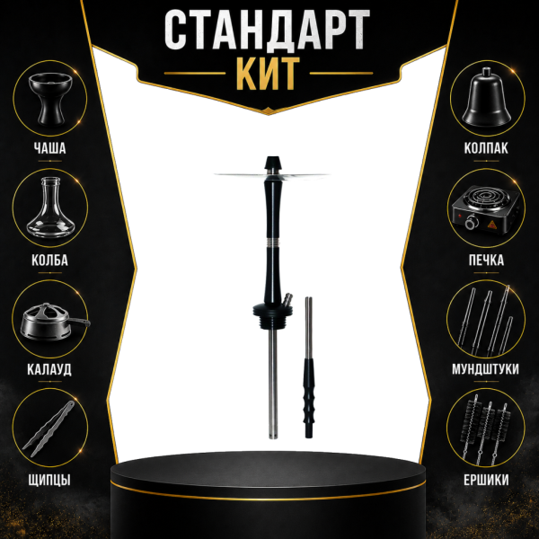 Набор с кальяном  Avanti Large черный СТАНДАРТ в Сочи