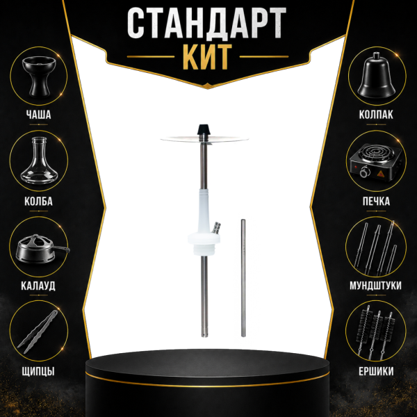 Набор с кальяном  Avanti Max белый СТАНДАРТ в Сочи