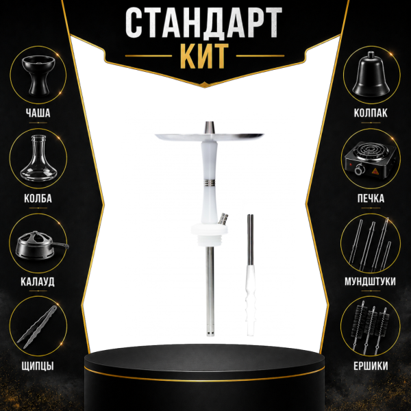 Набор с кальяном  Avanti Reflex белый СТАНДАРТ в Сочи