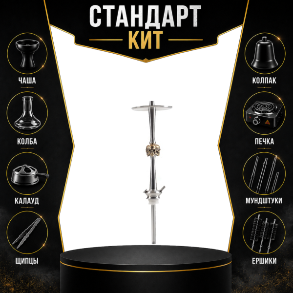 Набор с кальяном  Maklaud X Skeleton Черепа СТАНДАРТ в Сочи