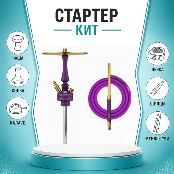 Набор с кальяном  Hoob Mars Mini Royal Purple ТОЛЬКО НЕОБХОДИМОЕ в Сочи