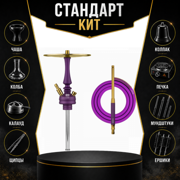 Набор с кальяном  Hoob Mars Mini Royal Purple СТАНДАРТ в Сочи