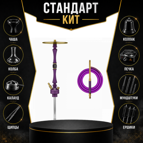 Набор с кальяном  Hoob Mars Royal Purple СТАНДАРТ в Сочи