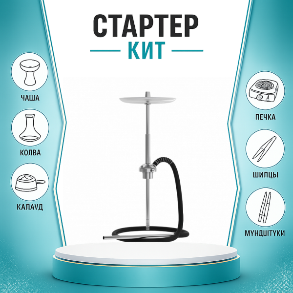 Набор с кальяном  Mattpear Ready S Pro (базовый комплект) ТОЛЬКО НЕОБХОДИМОЕ в Сочи
