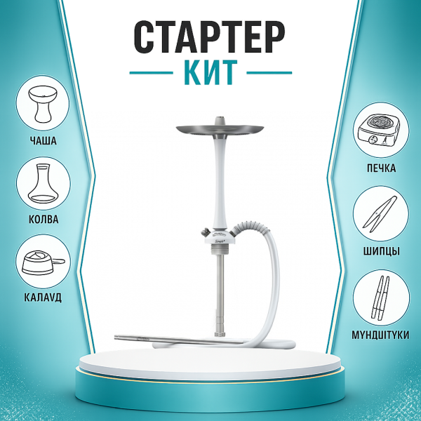 Набор с кальяном  Mattpear Simple M White ТОЛЬКО НЕОБХОДИМОЕ в Сочи