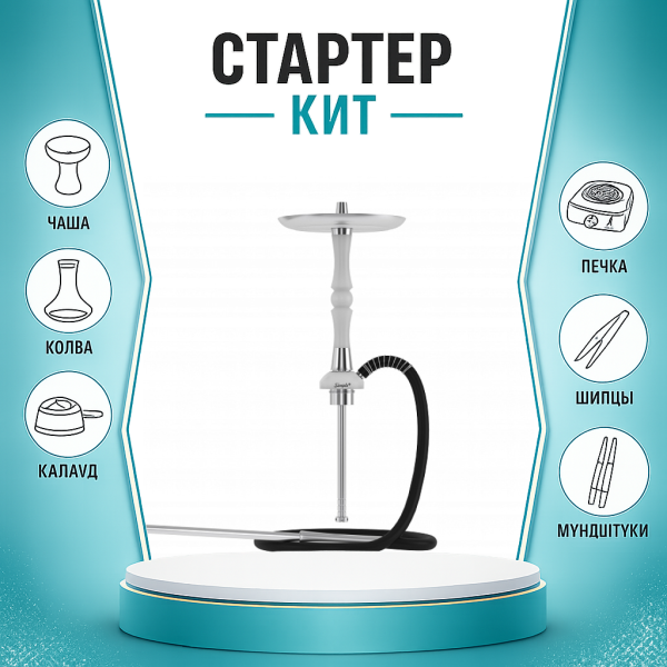 Набор с кальяном  Mattpear Simple S Pro White Slim ТОЛЬКО НЕОБХОДИМОЕ в Сочи