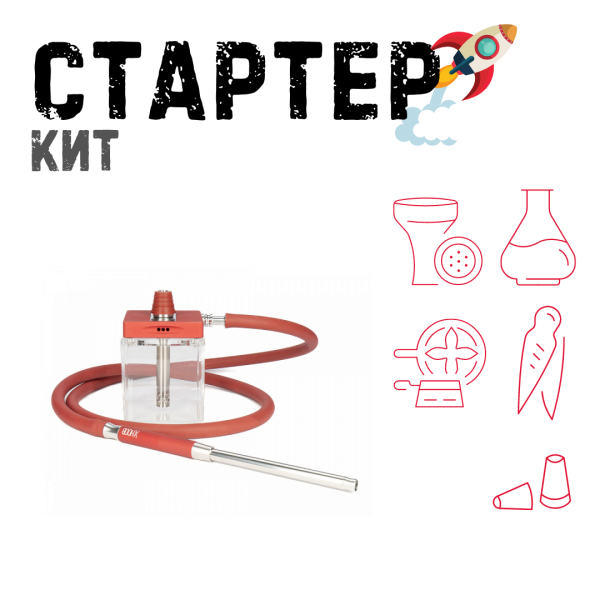 Набор с кальяном  Hoob subAtom Wine Red (13 см, Красный) ТОЛЬКО НЕОБХОДИМОЕ в Сочи