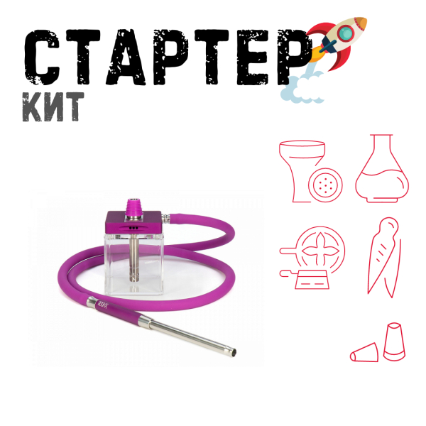 Набор с кальяном  Hoob subAtom Royal Purple (13 см, Фиолетовый) ТОЛЬКО НЕОБХОДИМОЕ в Сочи