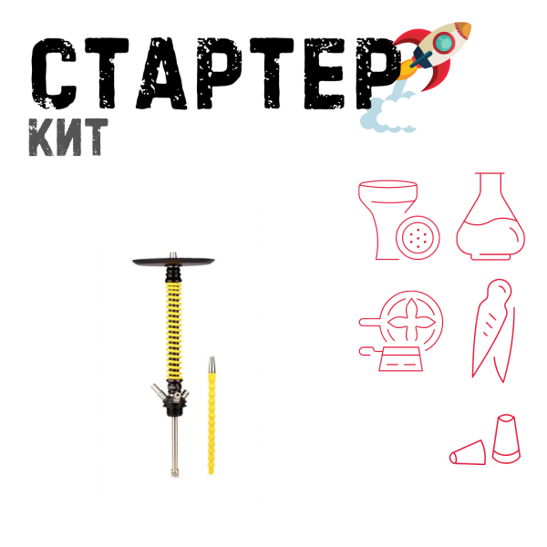 Набор с кальяном  Mamay Customs Coilovers v12 Желтый/Черный ТОЛЬКО НЕОБХОДИМОЕ в Сочи