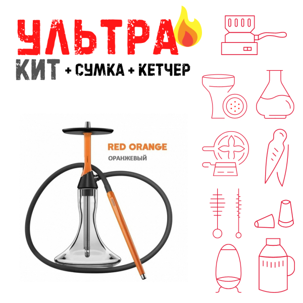Набор с кальяном  Koress K2 Red Orange ВСЕ ВКЛЮЧЕНО в Сочи