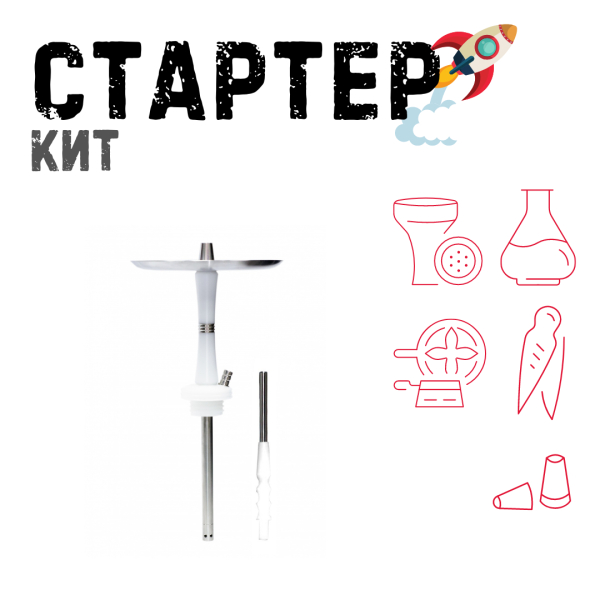 Набор с кальяном  Avanti Reflex белый ТОЛЬКО НЕОБХОДИМОЕ в Сочи