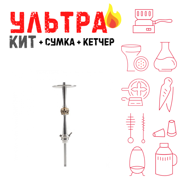 Набор с кальяном  Maklaud X Skeleton Черепа ВСЕ ВКЛЮЧЕНО в Сочи