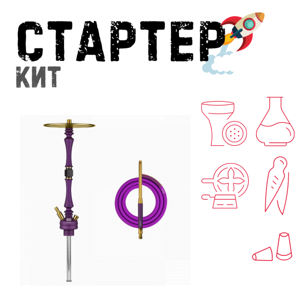 Набор с кальяном  Hoob Mars Royal Purple ТОЛЬКО НЕОБХОДИМОЕ в Сочи