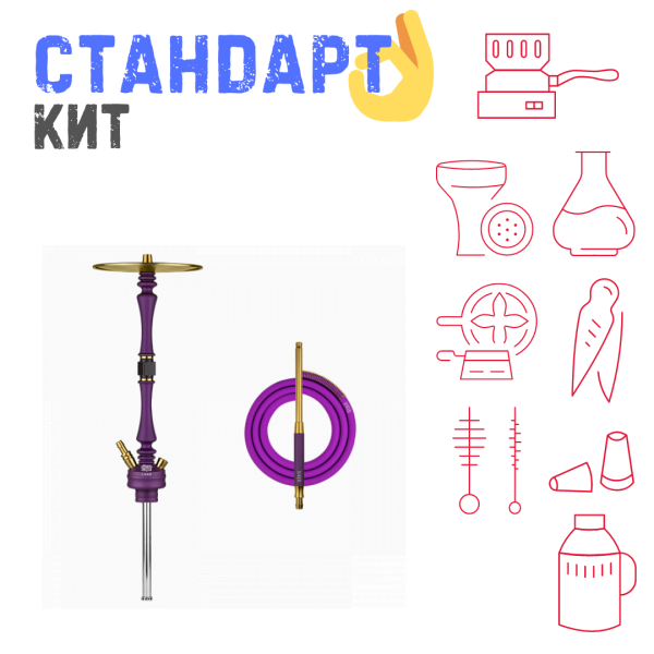 Набор с кальяном  Hoob Mars Royal Purple СТАНДАРТ в Сочи