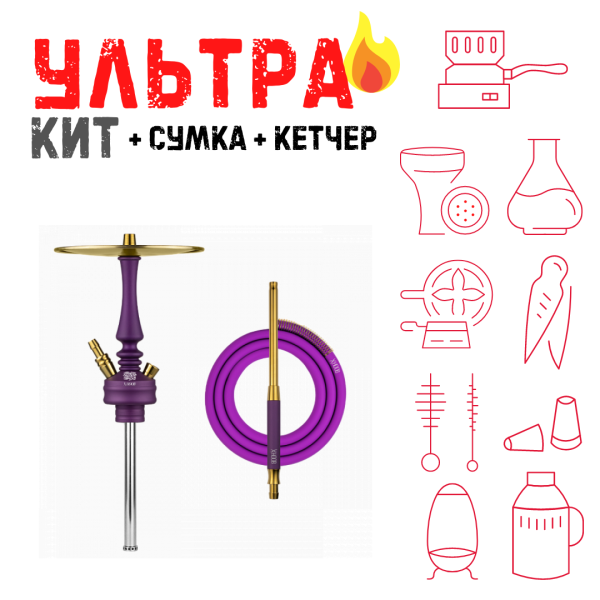 Набор с кальяном  Hoob Mars Mini Royal Purple ВСЕ ВКЛЮЧЕНО в Сочи