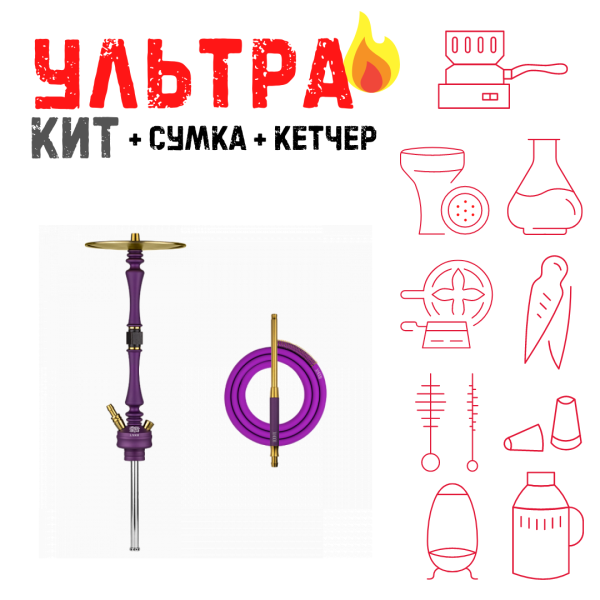 Набор с кальяном  Hoob Mars Royal Purple ВСЕ ВКЛЮЧЕНО в Сочи