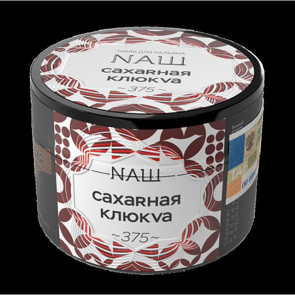 Табак NАШ САХАRНАЯ КЛЮКVА (Сахарная клюква) 40 гр в Сочи