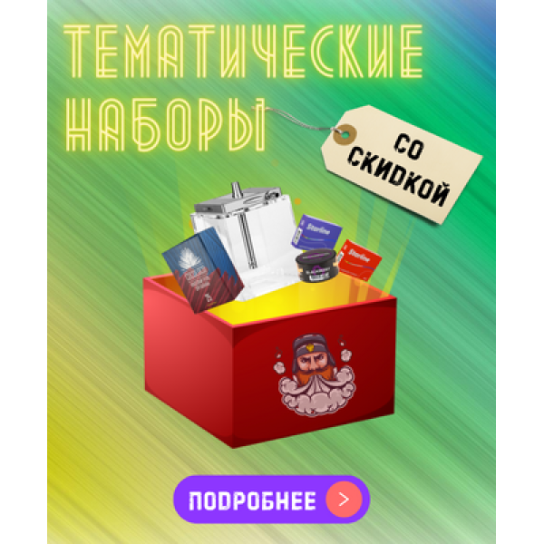 Набор "Романтический вечер" табаков для кальяна в Сочи