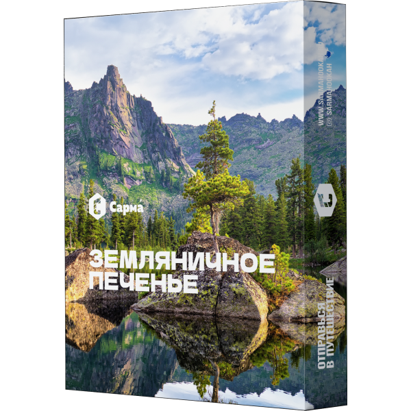 Табак Сарма Земляничное печенье 25 гр в Сочи
