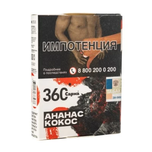 Табак Сарма 360 Ананас Кокос 25 гр в Сочи