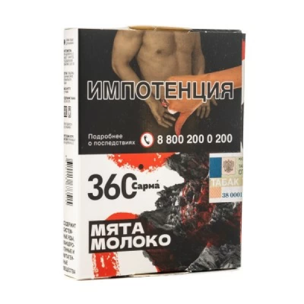 Табак Сарма 360 Мята Молоко 25 гр в Сочи